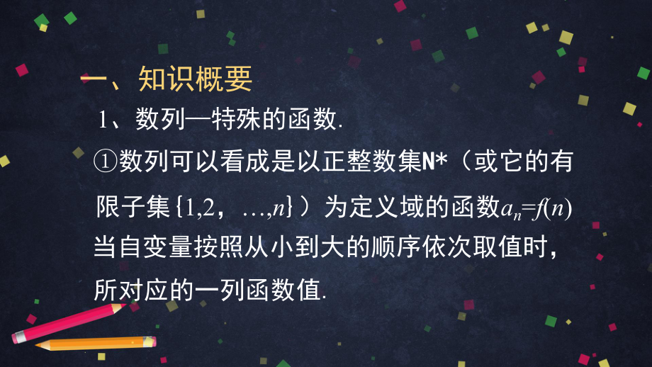 （高中数学 一师一优课系列）高三数学-例说如何运用函数思想求解数列问题- 2PPT课件.pptx_第3页