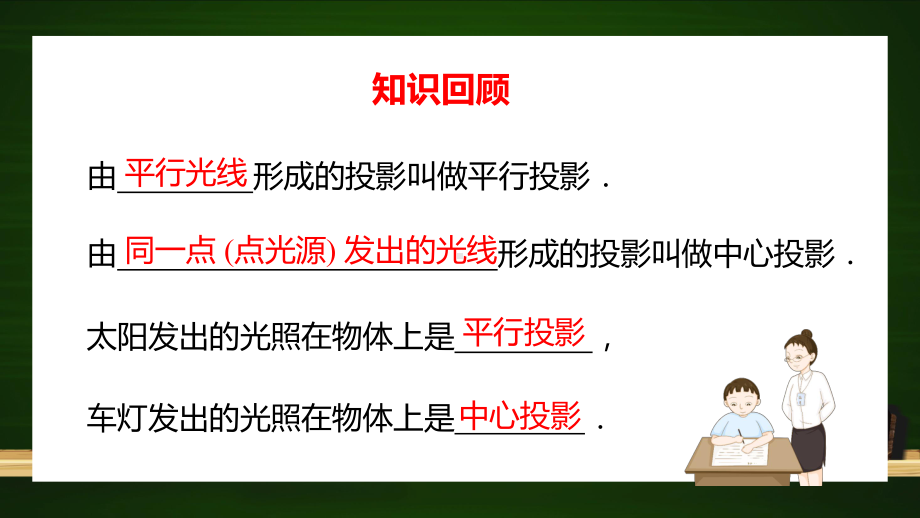 2021人教版数学九年级下册《投影与视图-投影》第二课时PPT课件（带内容）.pptx_第2页