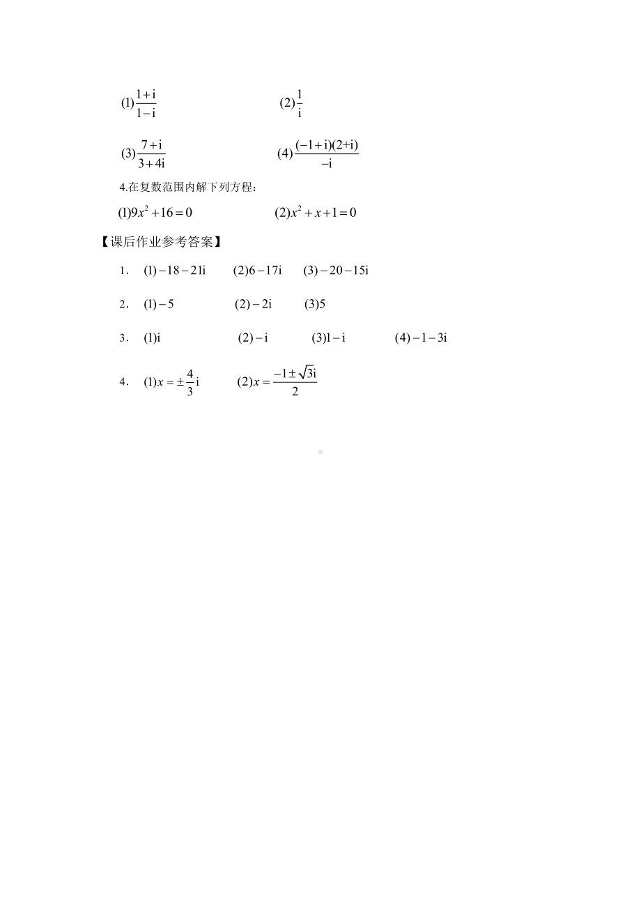 （高中数学 一师一优课系列）高一数学（人教A版）复数的乘除运算-3学习任务单.docx_第2页