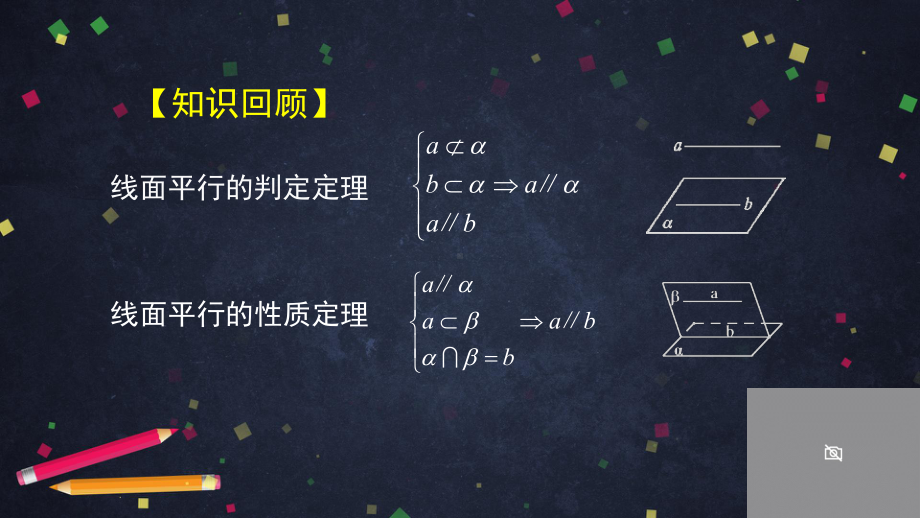 （高中数学 一师一优课系列）高一数学（人教B版）-空间中的平行和垂直的综合应用（一)-2.pptx_第3页