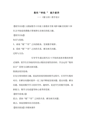 8 数学广角-数与形-教案、教学设计-省级公开课-人教版六年级上册数学(配套课件编号：408fc).doc