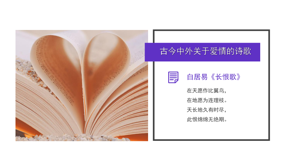 青春期早恋教育早恋知识教育主题班会PPT课件（带内容）3.pptx_第3页