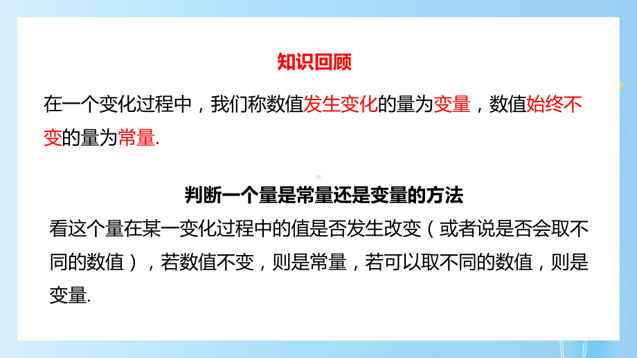 2021人教版数学八年级下册《一次函数-变量与函数》第二课时PPT课件（带内容）.pptx_第2页