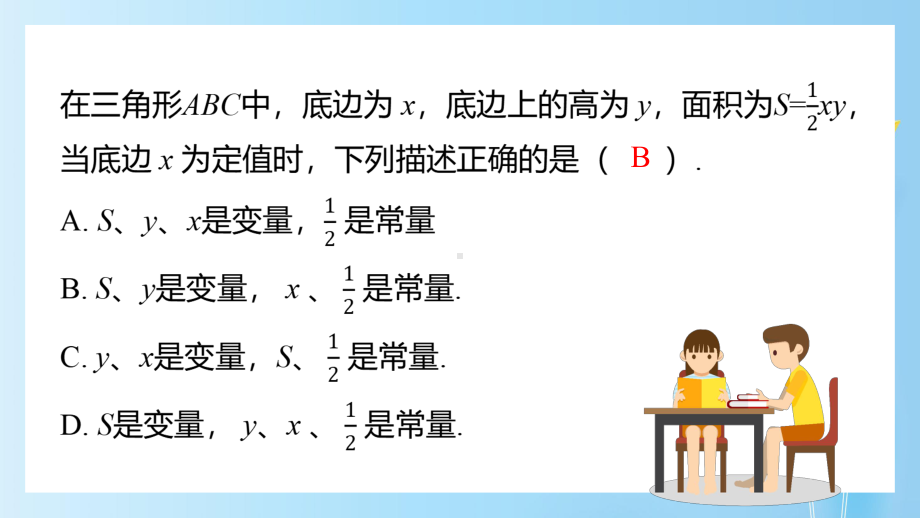 2021人教版数学八年级下册《一次函数-变量与函数》第二课时PPT课件（带内容）.pptx_第3页