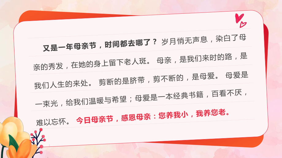 感恩母亲节您养我小我养您老感恩主题班会PPT课件（带内容）.pptx_第2页