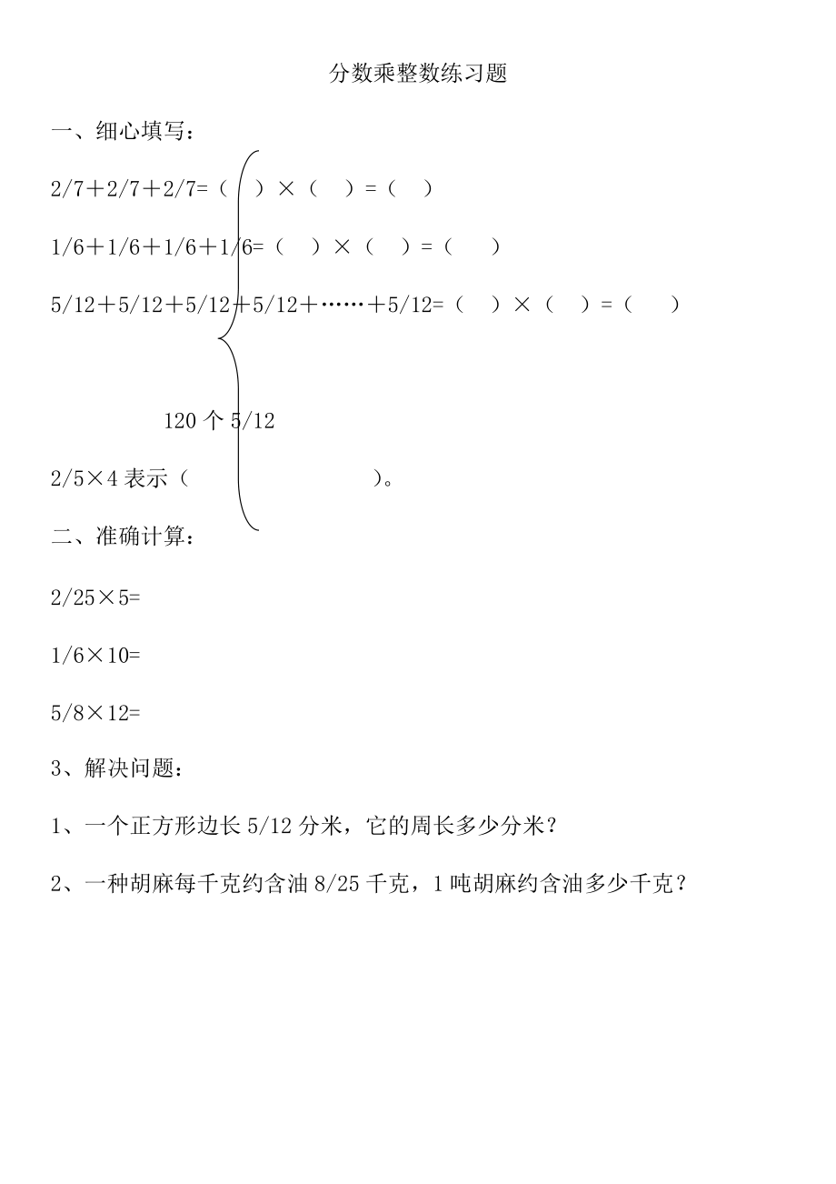 1　分数乘法-分数乘整数-ppt课件-(含教案+素材)-市级公开课-人教版六年级上册数学(编号：90085).zip