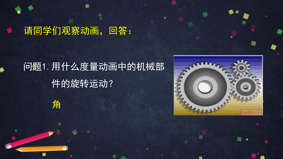 （高中数学 一师一优课系列）高一数学（人教B版）-角的推广-2PPT课件.pptx_第3页