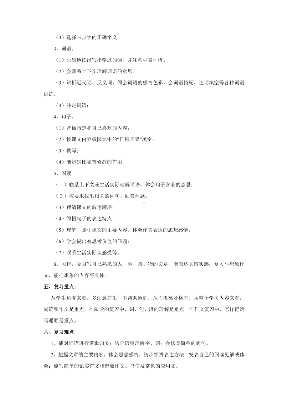 四年级语文上复习计划.doc_第2页