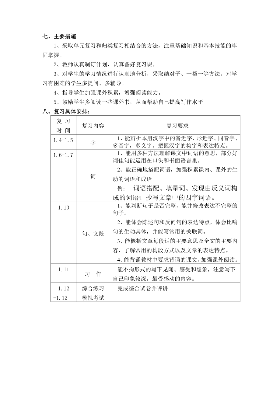 四年级语文上复习计划.doc_第3页