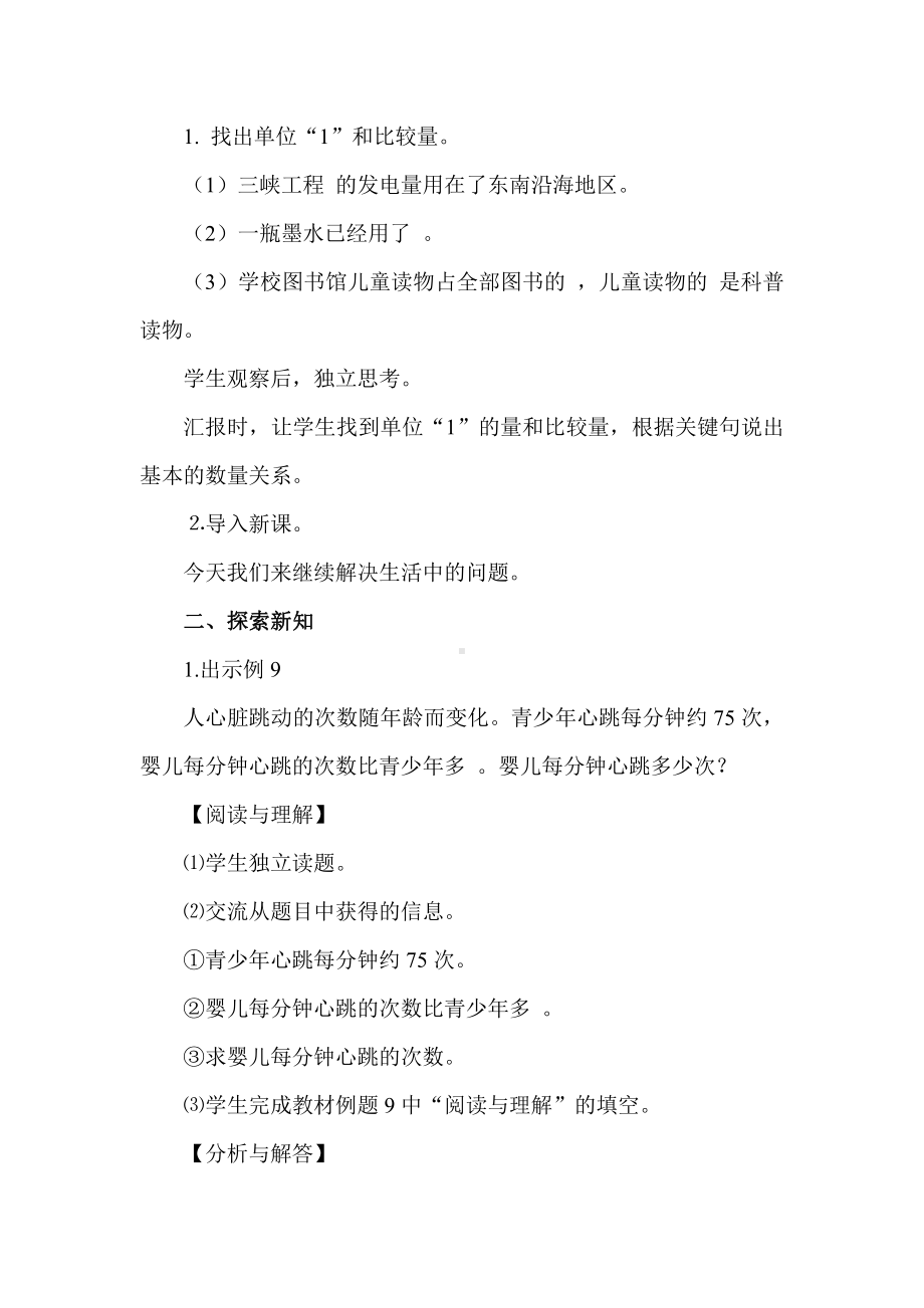 6　百分数（一）-用百分数解决问题-教案、教学设计-市级公开课-人教版六年级上册数学(配套课件编号：510d2).doc_第2页