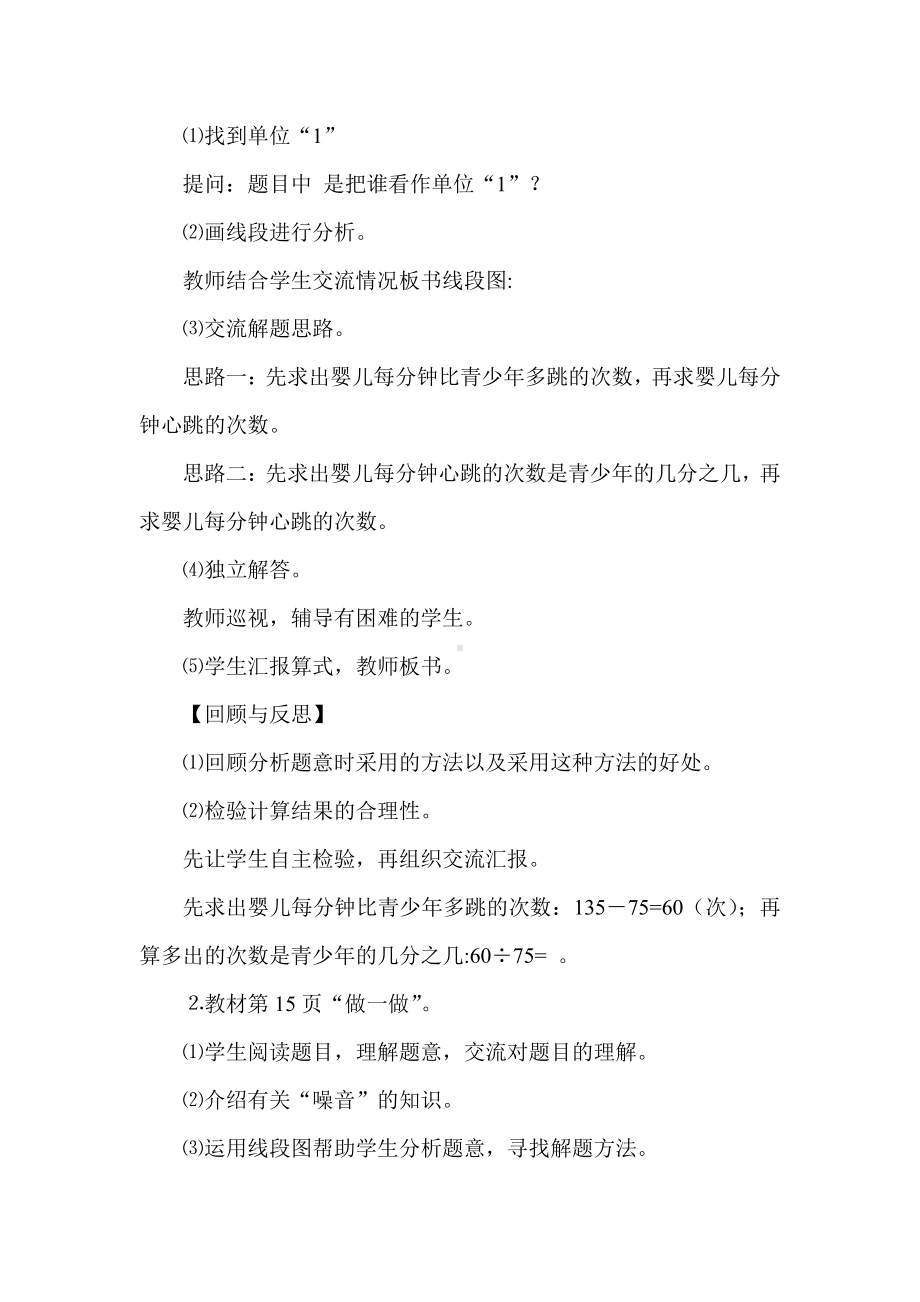 6　百分数（一）-用百分数解决问题-教案、教学设计-市级公开课-人教版六年级上册数学(配套课件编号：510d2).doc_第3页