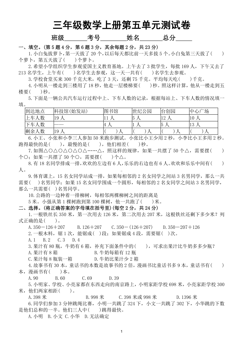 小学数学苏教版三年级上册第五单元《解决问题的策略》测试卷（附参考答案）.doc_第1页