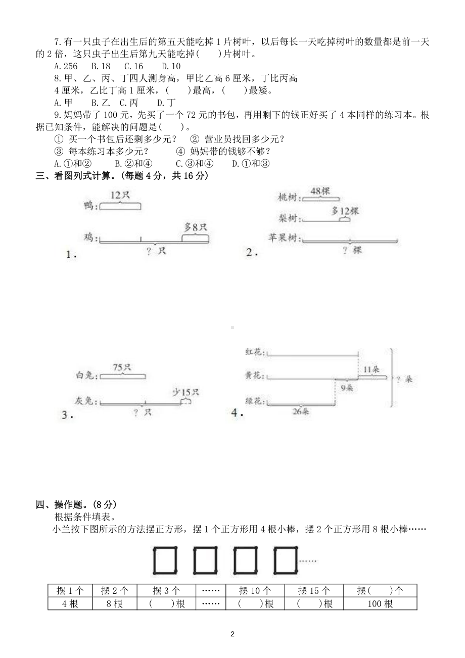 小学数学苏教版三年级上册第五单元《解决问题的策略》测试卷（附参考答案）.doc_第2页