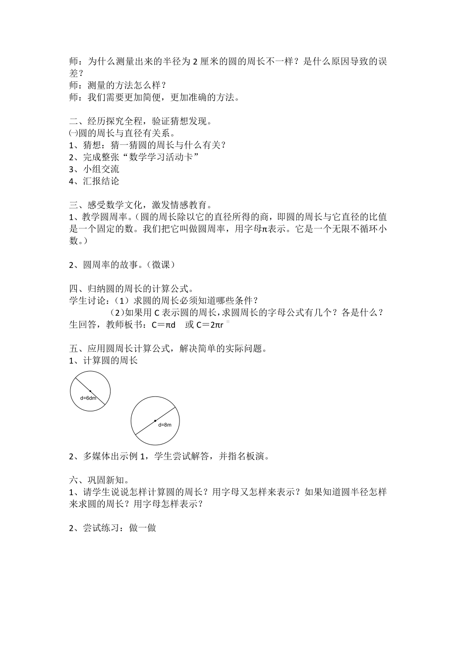 5　圆-圆的周长-教案、教学设计-市级公开课-人教版六年级上册数学(配套课件编号：03866).docx_第2页