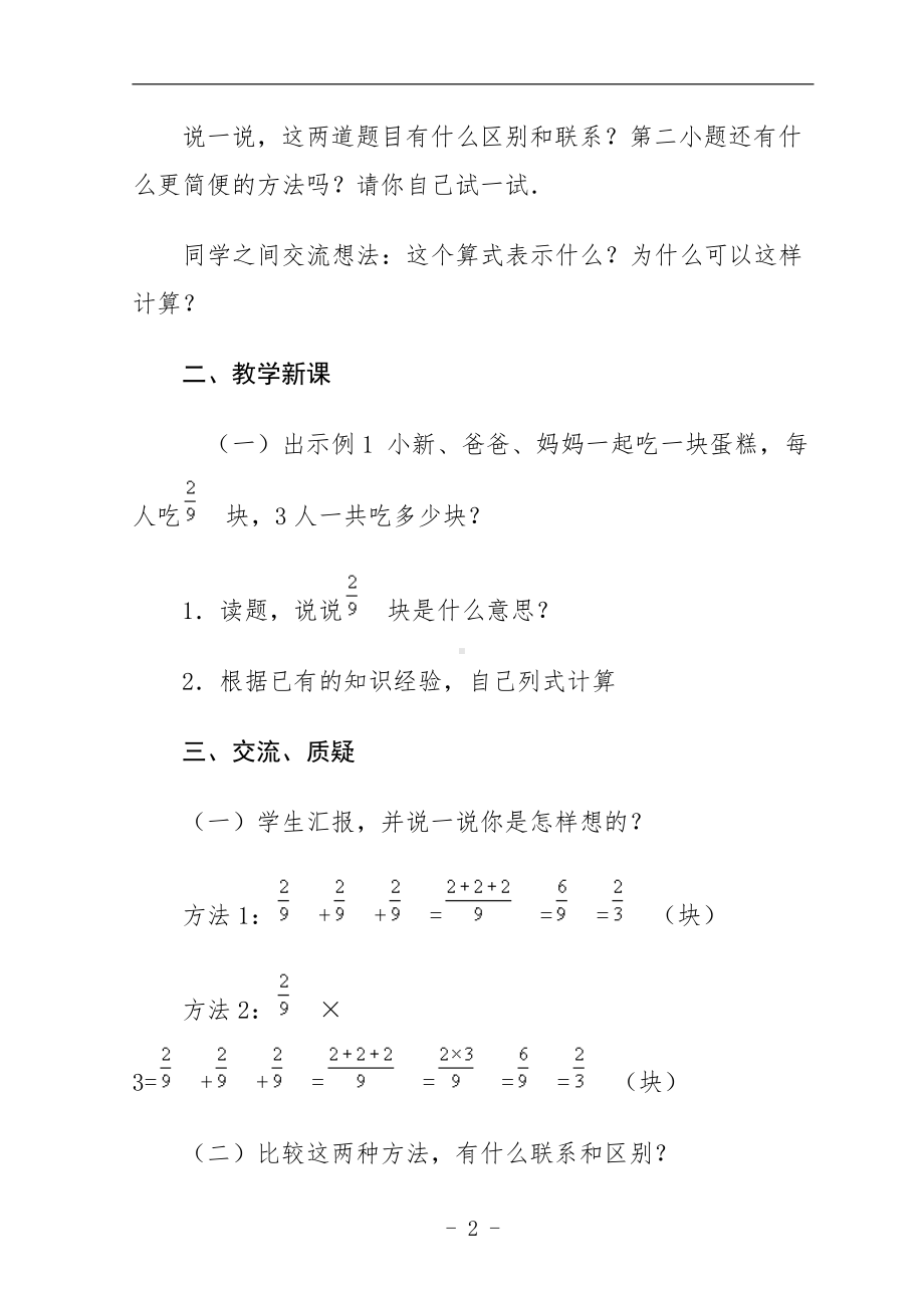 1　分数乘法-分数乘整数-教案、教学设计-省级公开课-人教版六年级上册数学(配套课件编号：3095d).doc_第2页