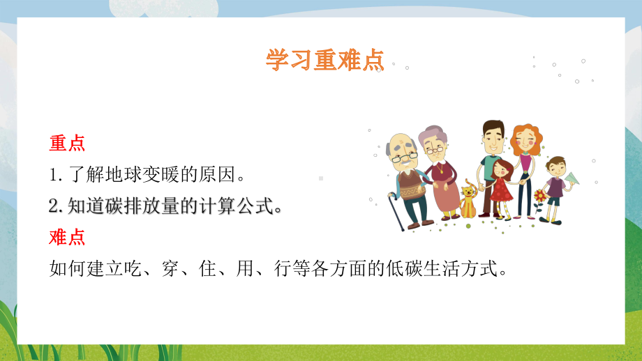 2021四年级上册道德与法制《让生活多一些绿色-低碳生活每一天》PPT课件（带内容）.pptx_第3页