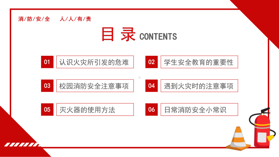 20XX校园消防安全宣传教育PPT课件（带内容）.pptx_第2页