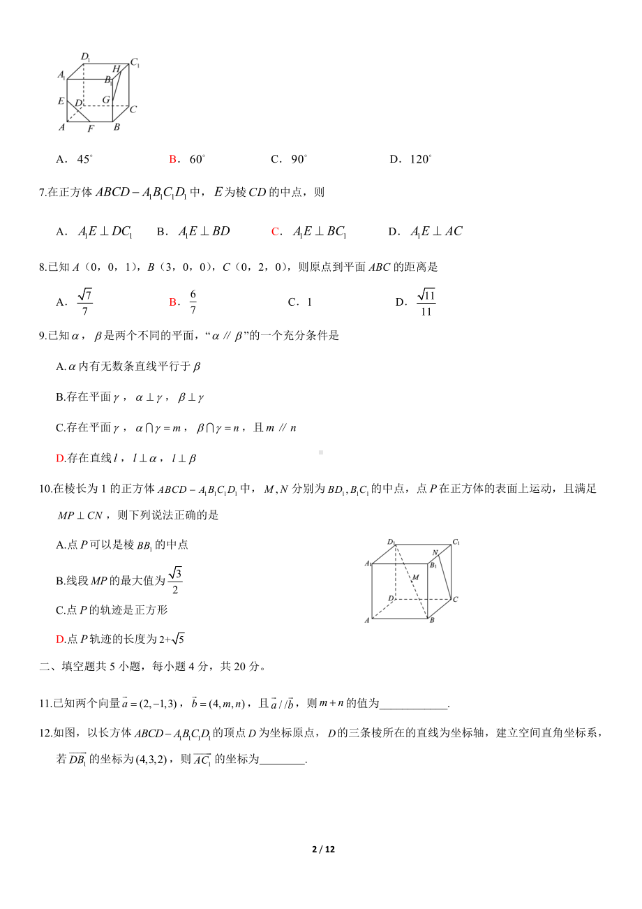 2021北京理工附中高二（上）期中数学答案.docx_第2页