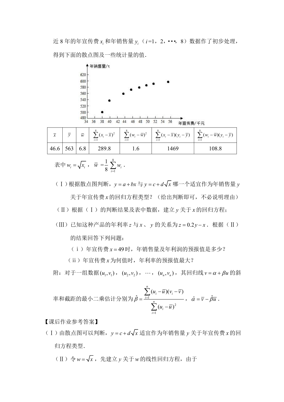 （高中数学 一师一优课系列）高二数学（选修-人教B版）-回归分析(2)-3学习任务单.docx_第2页