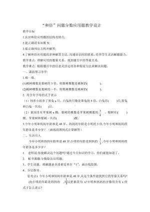 3　分数除法-分数混合运算-教案、教学设计-市级公开课-人教版六年级上册数学(配套课件编号：a66ce).doc