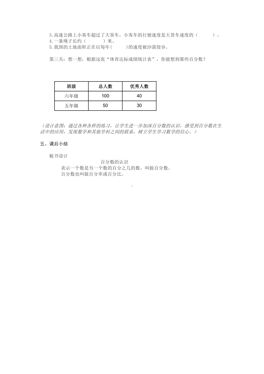 6　百分数（一）-百分数的意义-教案、教学设计-省级公开课-人教版六年级上册数学(配套课件编号：7097b).docx_第3页