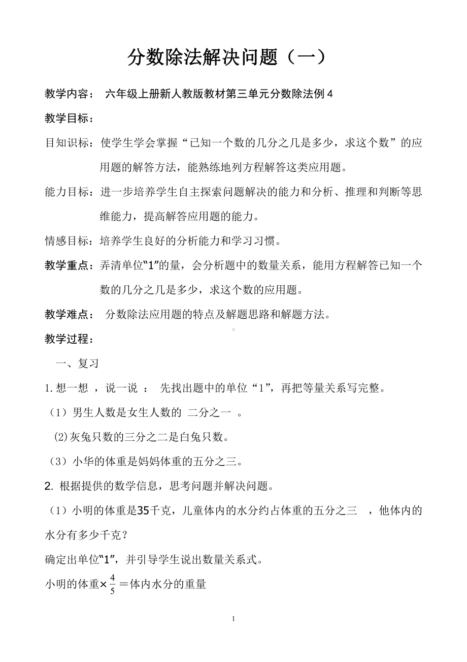 3 分数除法 解决问题 教案 教学设计 市级公开课 人教版六年级上册数学 配套课件编号 715f5 Doc下载 163文库 163wenku Com