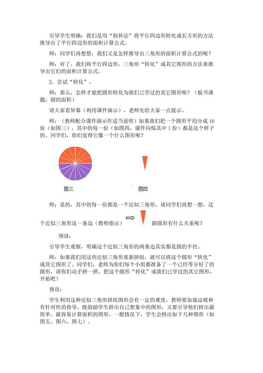 5　圆-圆的面积-教案、教学设计-省级公开课-人教版六年级上册数学(配套课件编号：c0a54).doc_第2页