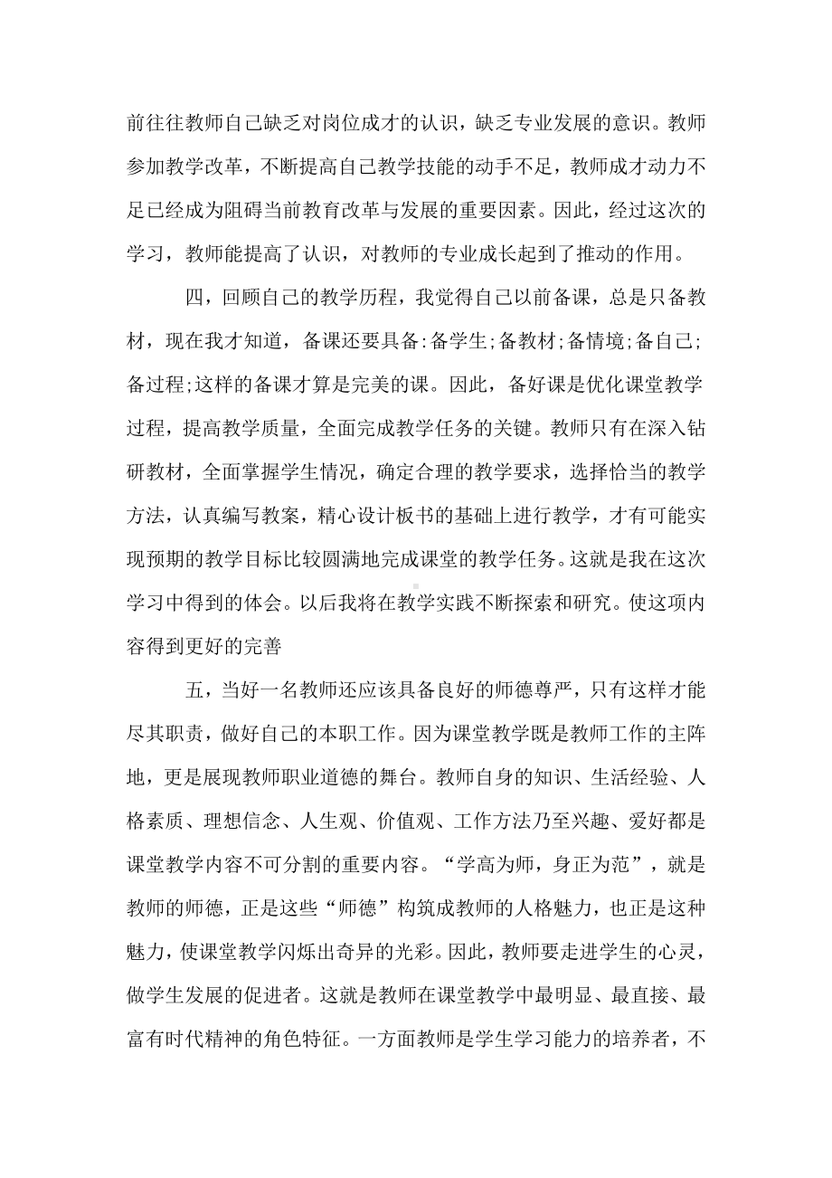 中小学教师全员培训研修总结.doc_第2页