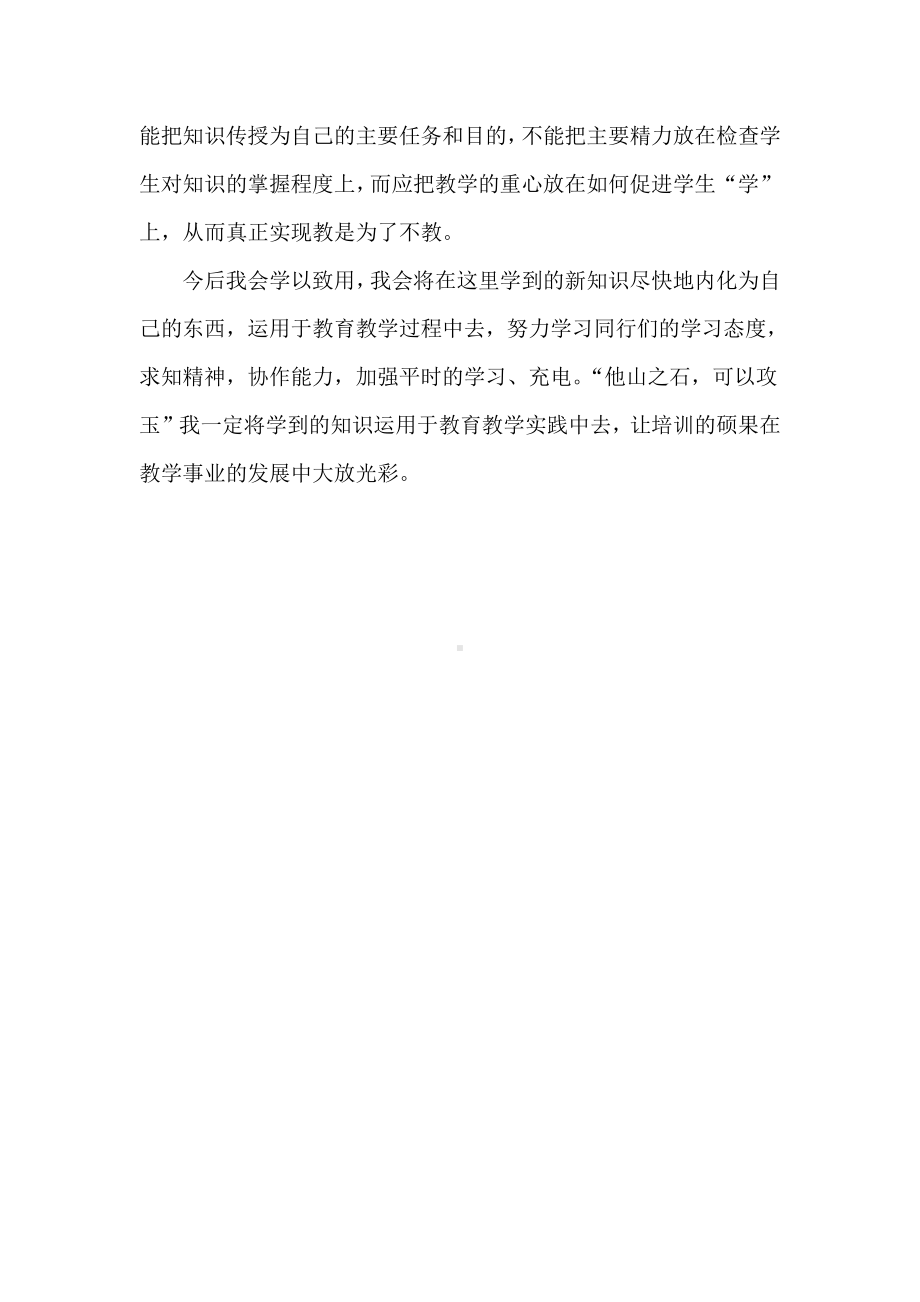 中小学教师全员培训研修总结.doc_第3页