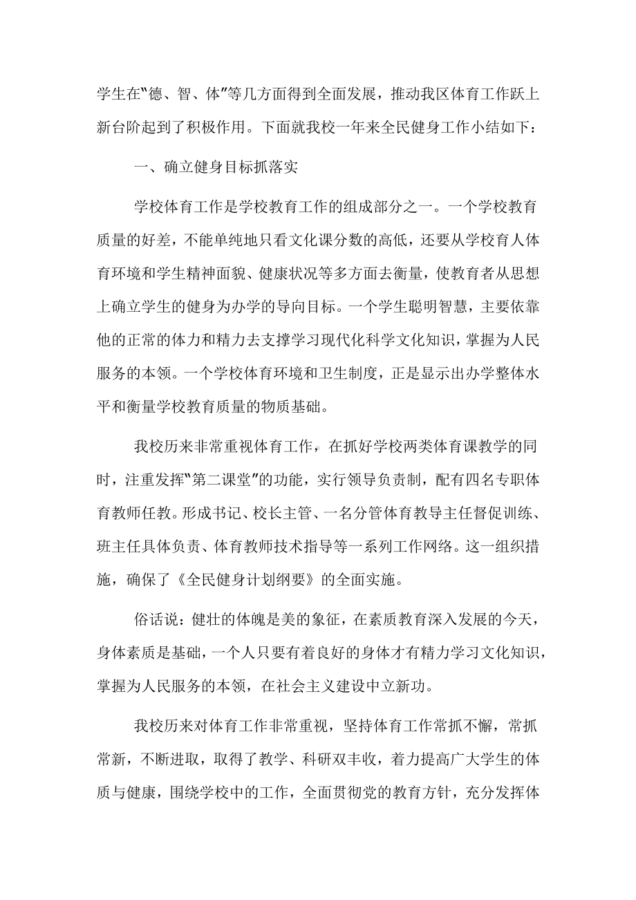 全民健身日活动总结6篇.docx_第3页