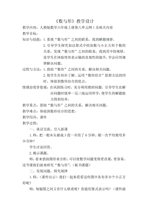 8 数学广角-数与形-教案、教学设计-省级公开课-人教版六年级上册数学(配套课件编号：911b4).doc