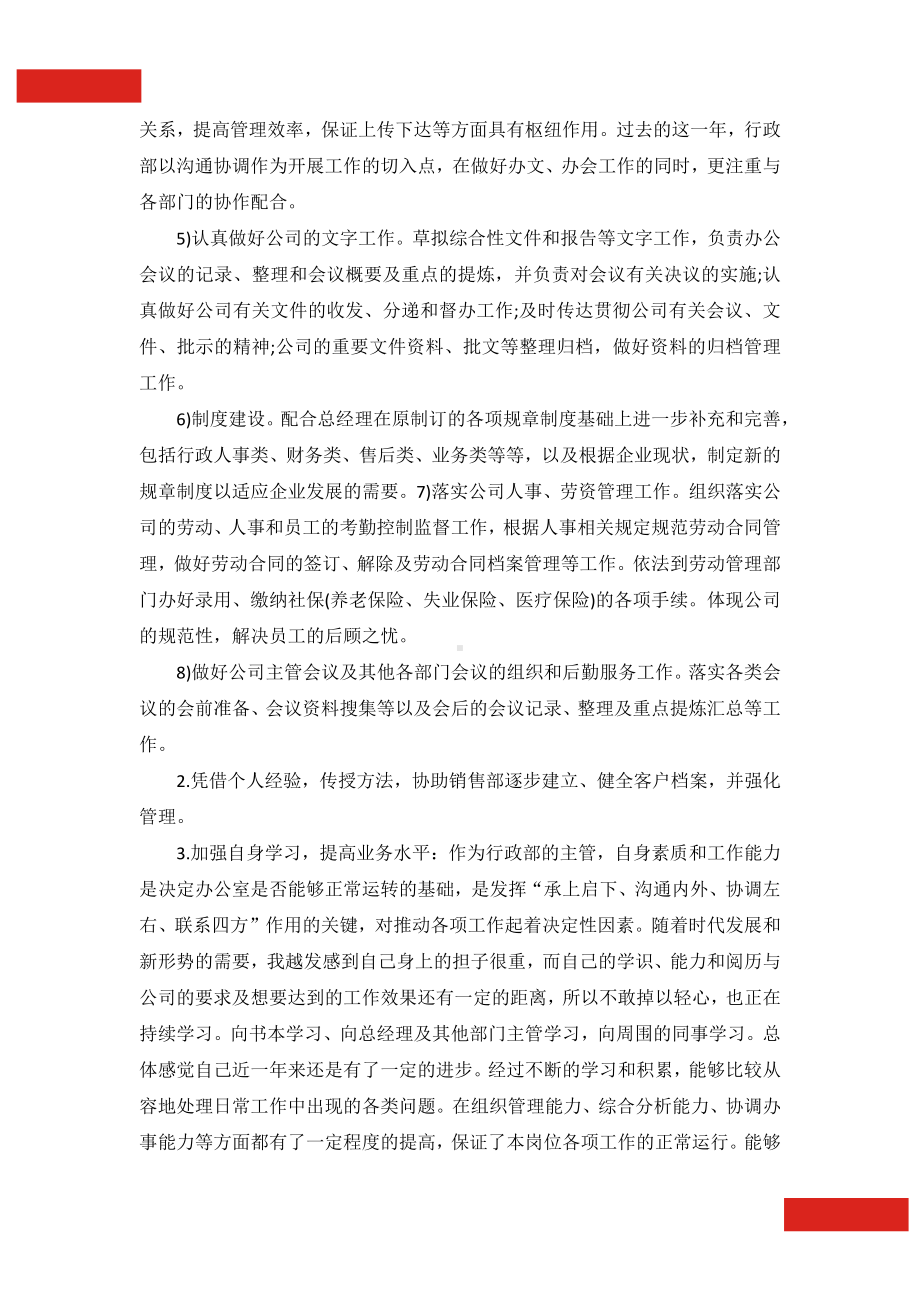 20XX年行政人事工作总结与计划.docx_第3页