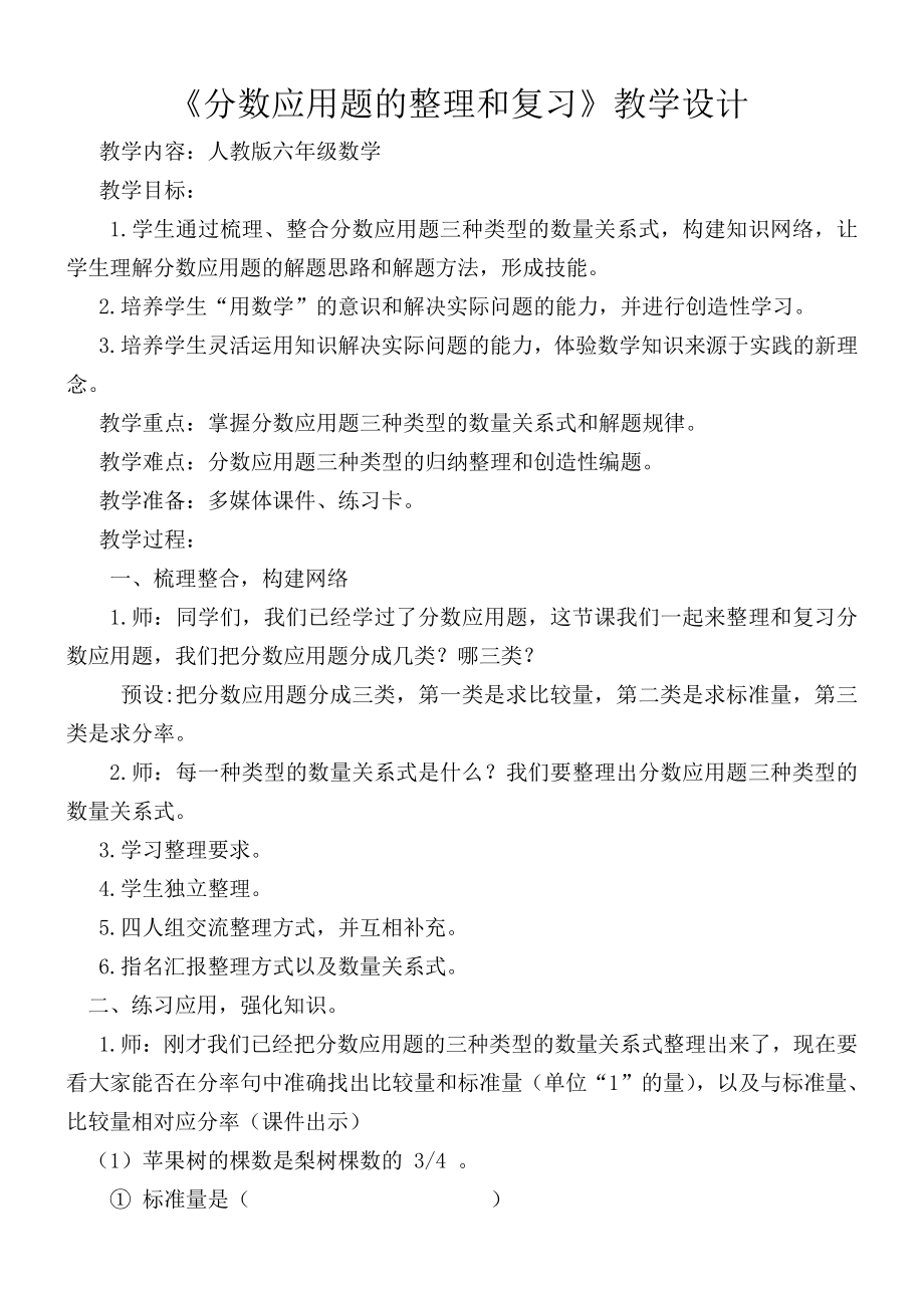 3　分数除法-整理和复习-教案、教学设计-市级公开课-人教版六年级上册数学(配套课件编号：51649).doc_第1页