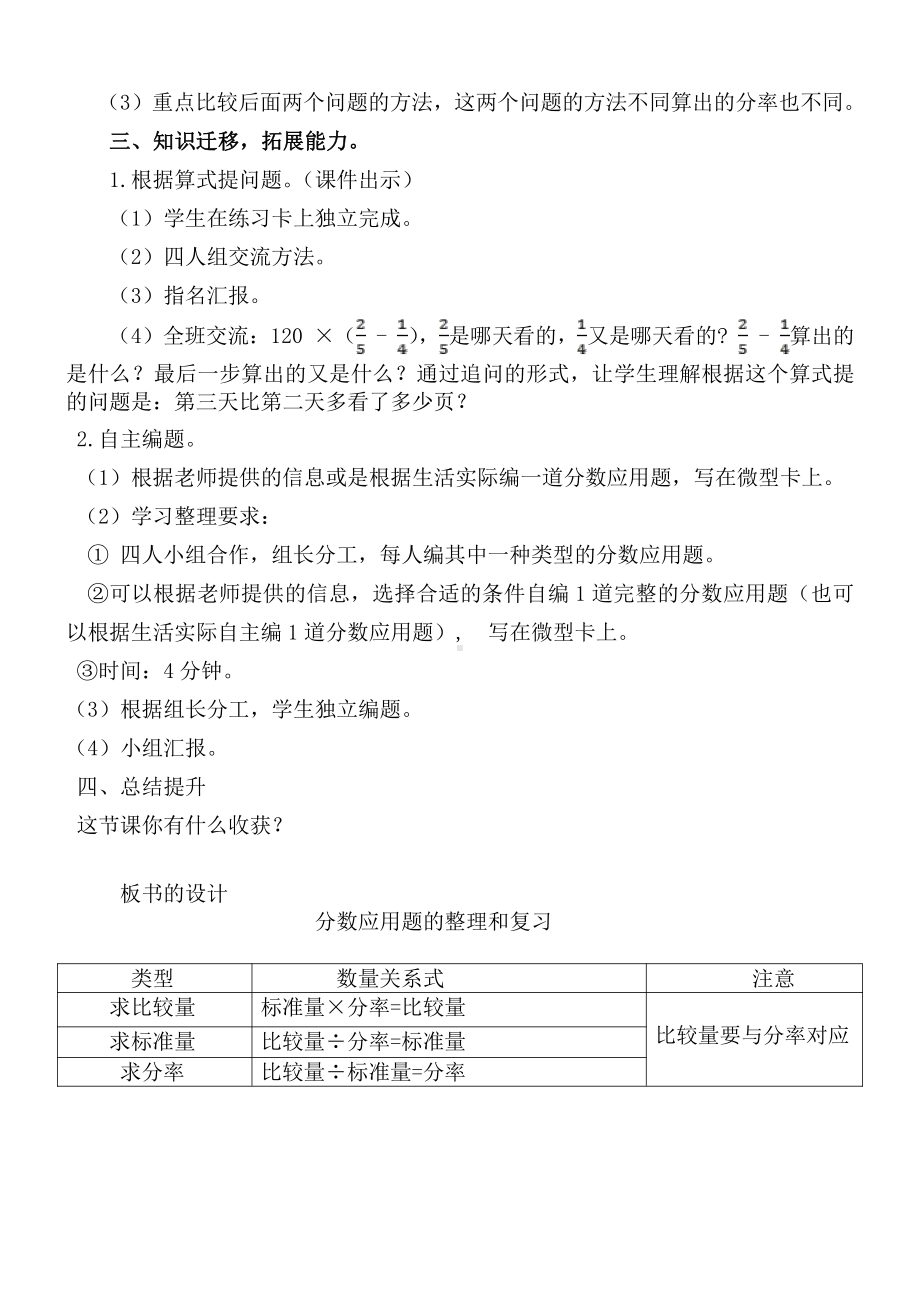 3　分数除法-整理和复习-教案、教学设计-市级公开课-人教版六年级上册数学(配套课件编号：51649).doc_第3页