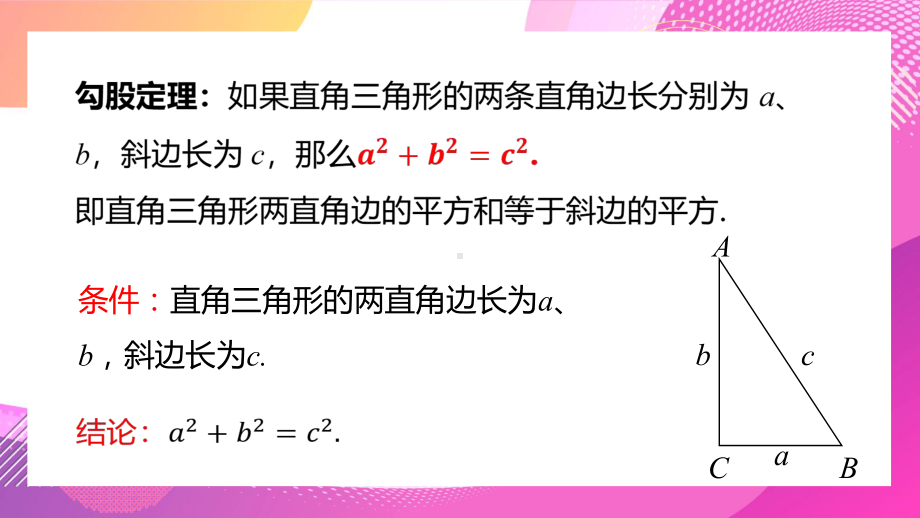 2021人教版数学八年级下册《勾股定理的逆定理》第一课时PPT课件（带内容）.pptx_第2页