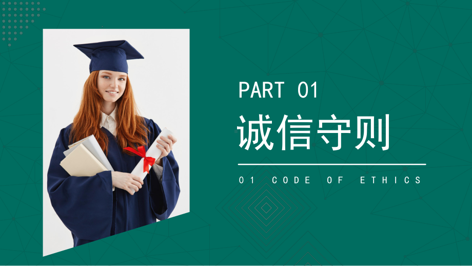 诚信做人品德教育以诚立身以信为人主题班会PPT课件（带内容）.pptx_第3页