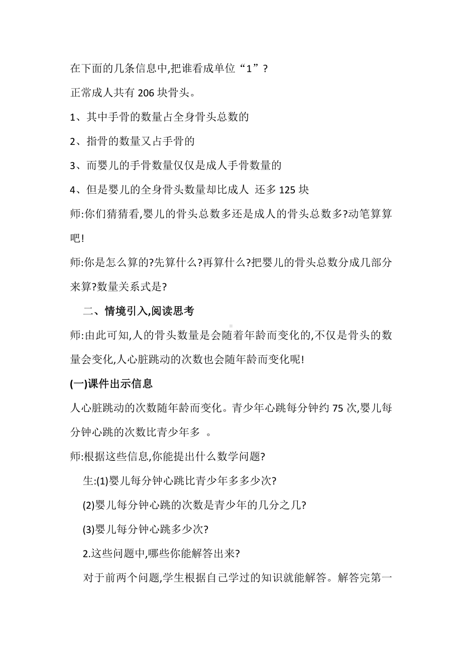 1　分数乘法-解决问题-教案、教学设计-部级公开课-人教版六年级上册数学(配套课件编号：501f0).docx_第2页