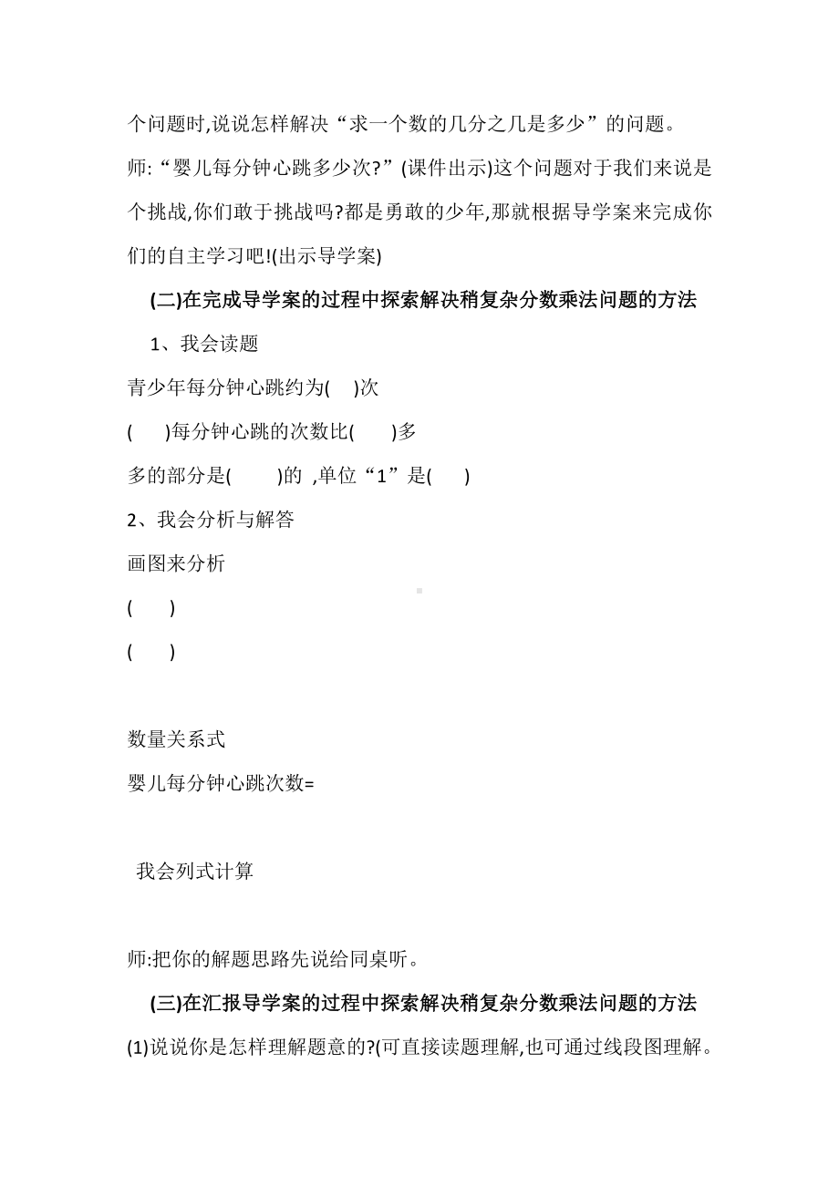 1　分数乘法-解决问题-教案、教学设计-部级公开课-人教版六年级上册数学(配套课件编号：501f0).docx_第3页