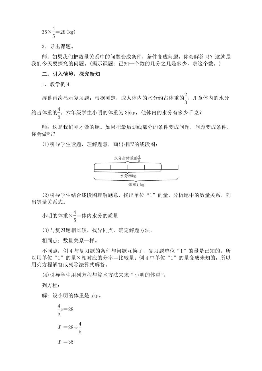 3　分数除法-解决问题-教案、教学设计-市级公开课-人教版六年级上册数学(配套课件编号：f270d).docx_第2页