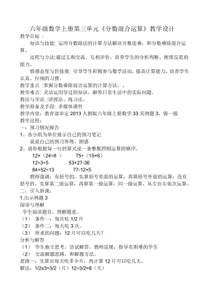 3　分数除法-分数混合运算-教案、教学设计-市级公开课-人教版六年级上册数学(配套课件编号：c0250).doc