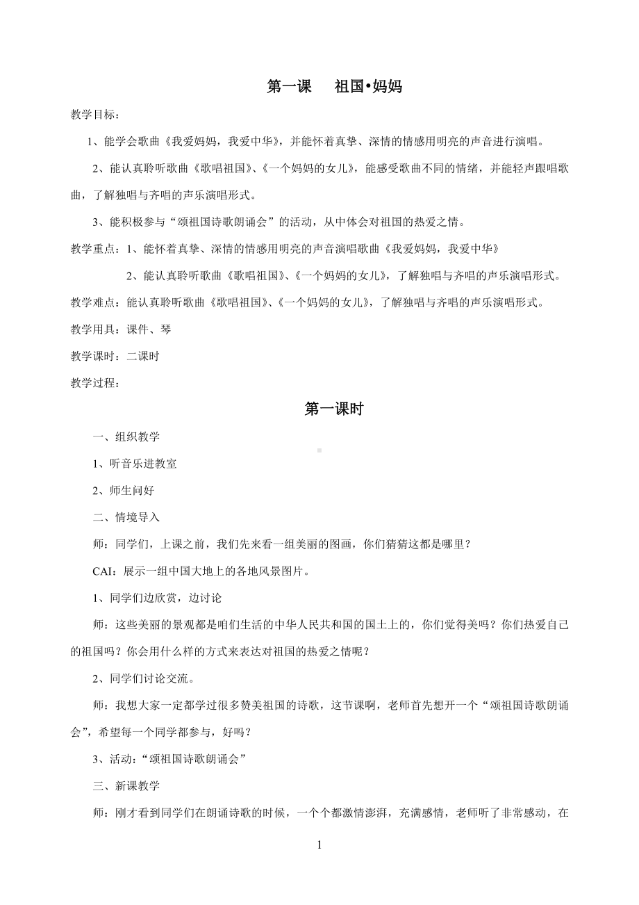 四班级上学期音乐教案.doc_第1页