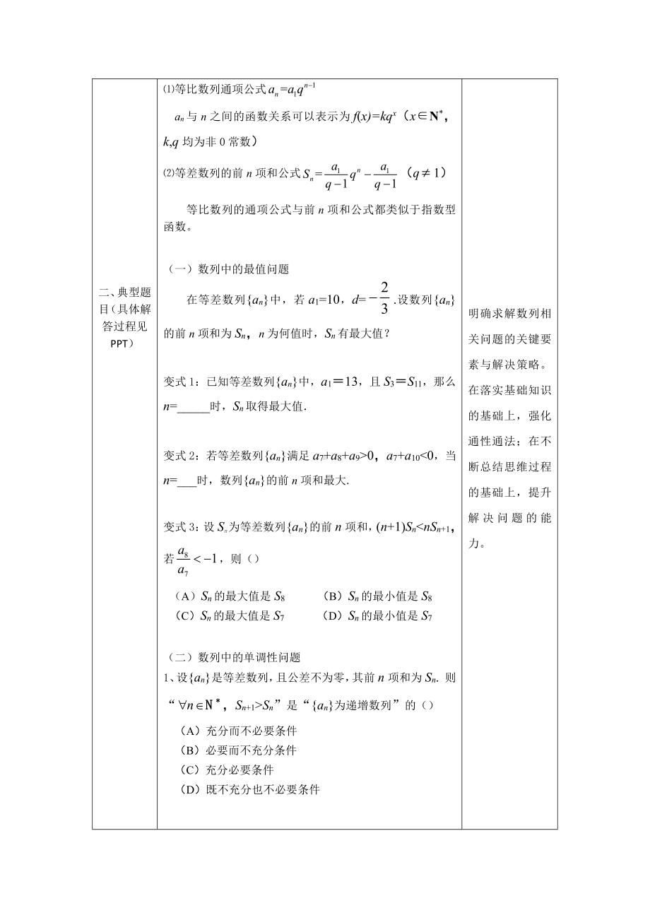 （高中数学 一师一优课系列）高三数学-例说如何运用函数思想求解数列问题-1教案.docx_第3页