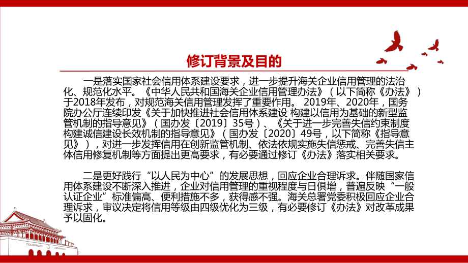 2021《中华人民共和国海关注册登记和备案企业信用管理办法》全文学习材料PPT课件（带内容）.pptx_第3页