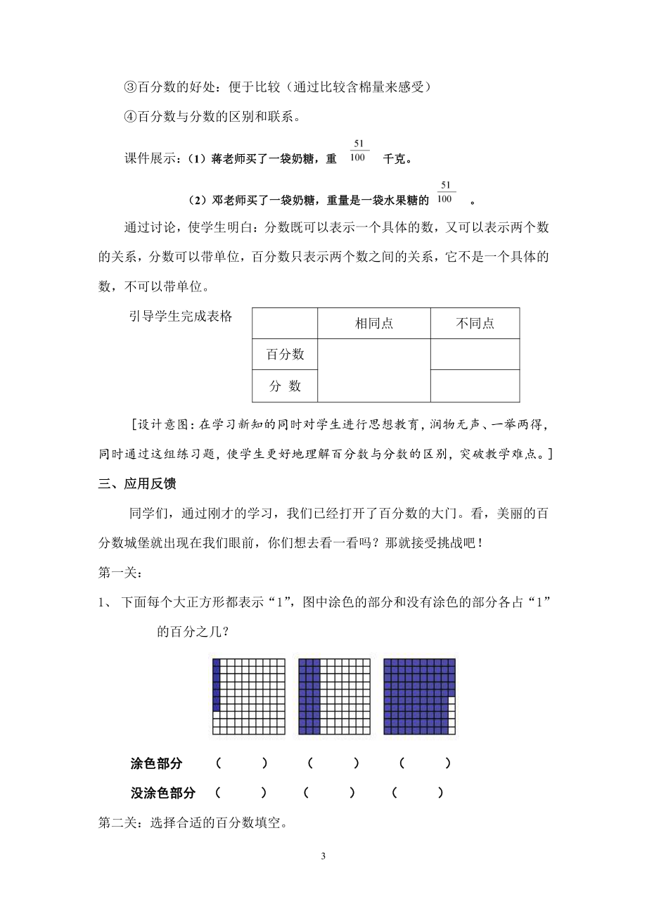 6　百分数（一）-百分数的意义-教案、教学设计-省级公开课-人教版六年级上册数学(配套课件编号：11b4f).doc_第3页