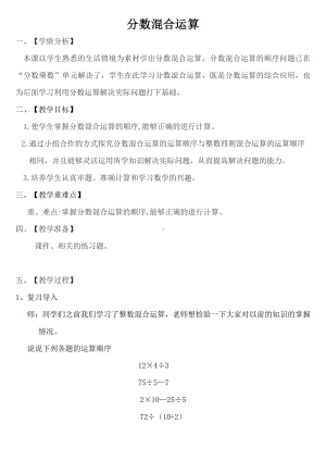 3　分数除法-分数混合运算-教案、教学设计-市级公开课-人教版六年级上册数学(配套课件编号：41b14).doc