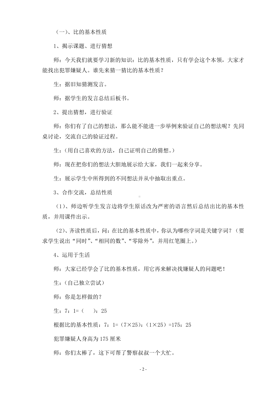 4　比-比的基本性质-教案、教学设计-市级公开课-人教版六年级上册数学(配套课件编号：d02ab).doc_第2页