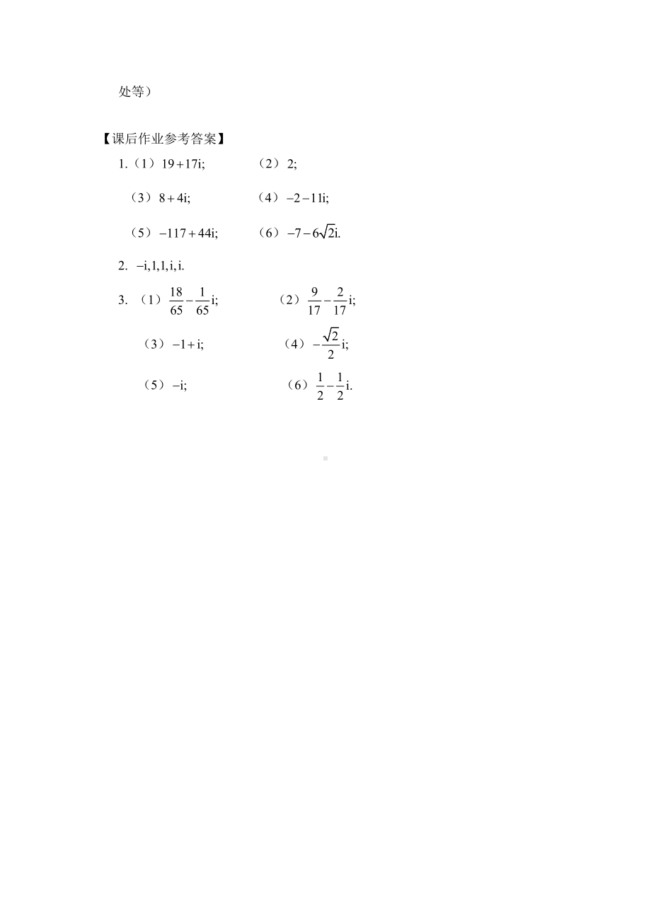 （高中数学 一师一优课系列）高二数学（选修-人教B版）-复数的乘法与除法-3学习任务单.docx_第2页