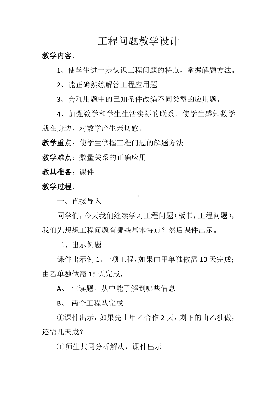 3　分数除法-解决问题（利用抽象的“1”解决实际问题）-教案、教学设计-市级公开课-人教版六年级上册数学(配套课件编号：50d66).doc_第1页