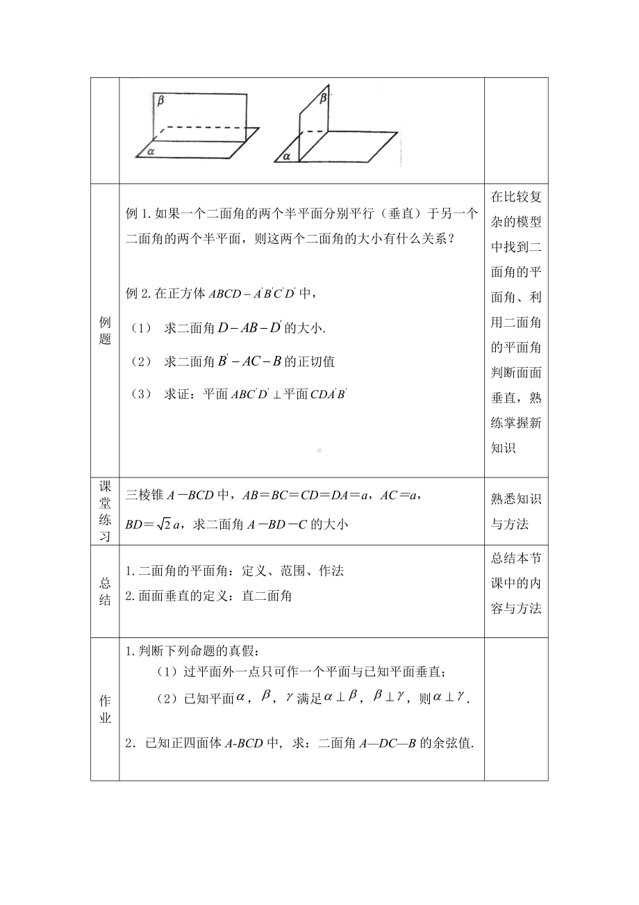 （高中数学 一师一优课系列）高一数学（人教B版）-平面与平面垂直的概念-1教案.docx_第3页