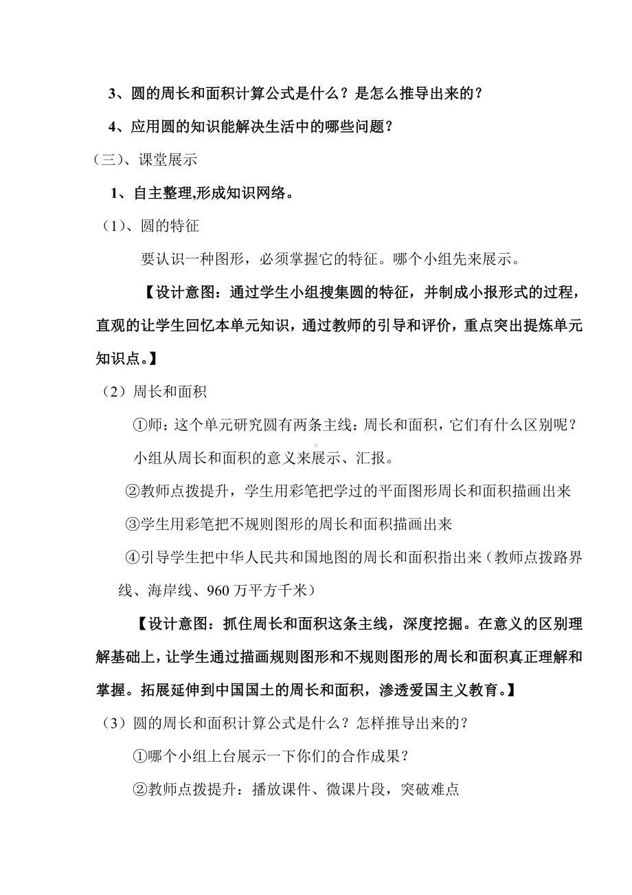 5　圆-整理和复习-教案、教学设计-市级公开课-人教版六年级上册数学(配套课件编号：71b1e).doc_第3页